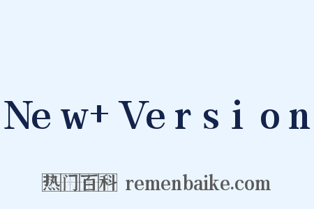 New+Version是什么意思的图片